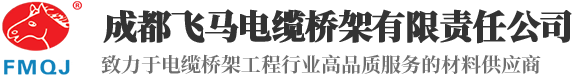 J9国际集团桥架